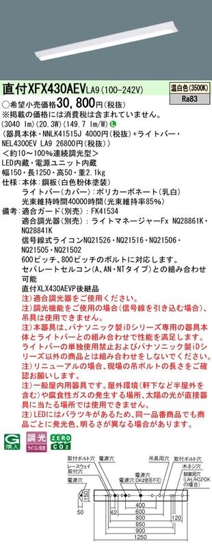 �ѥʥ��˥å� ���η�LED�١����饤�� iD���꡼�� 40�� ľ��XFX430AEV LA9 ���ٻη��������Ϣ³Ĵ����