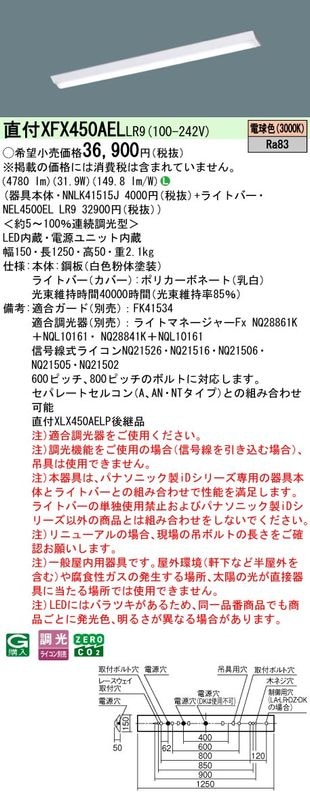 �ѥʥ��˥å� ���η�LED�١����饤�� iD���꡼�� 40�� ľ��XFX450AEL LR9 ���ٻη��������Ϣ³Ĵ����