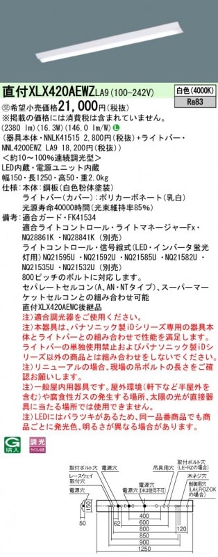 �ѥʥ��˥å� ���η�LED�١����饤�� iD���꡼�� 40�� ľ��XLX420AEWZ LA9 ���ٻη��������Ϣ³Ĵ����