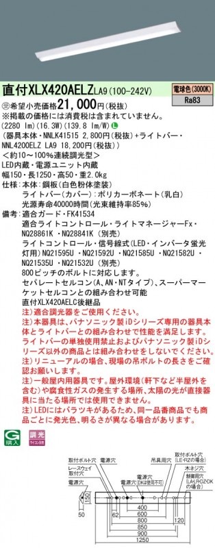 �ѥʥ��˥å� ���η�LED�١����饤�� iD���꡼�� 40�� ľ��XLX420AELZ LA9 ���ٻη��������Ϣ³Ĵ����