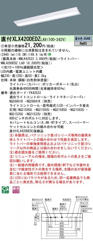 �ѥʥ��˥å� ���η�LED�١����饤�� iD���꡼�� 40�� ľ��XLX420DEDZ LA9 ���ٻη��������Ϣ³Ĵ��������������ʡ�