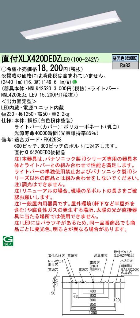 パナソニック 一体型LEDベースライト iDシリーズ 40形 直付XFX420DED