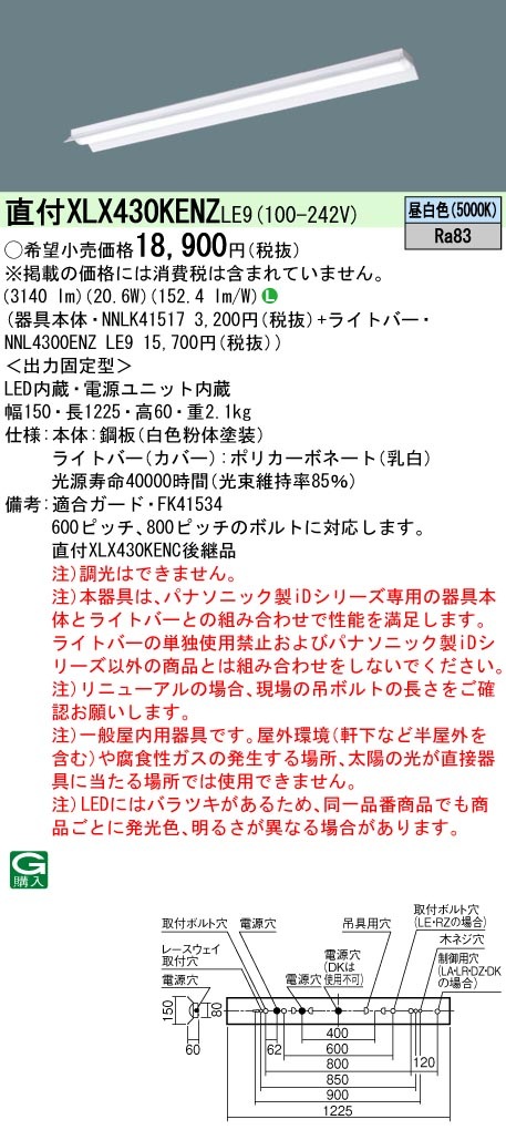 パナソニック 一体型LEDベースライト iDシリーズ 40形 直付XFX430KEN