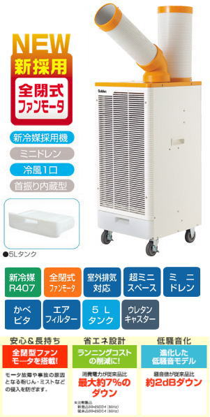 スイデン スポット クーラー エアコン SS-25DH-3  電源コードプラグ付 スイデン スポット クーラー エアコン SS-25DH-3 電源コードプラグ付
