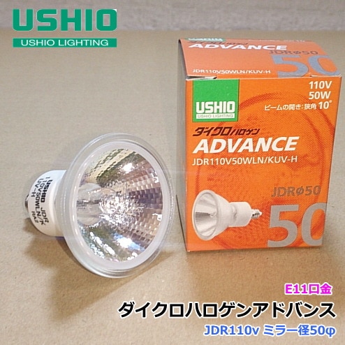 ウシオ JDR110V40WLW/KUV-H＜広角＞ ダイクロハロゲン ADVANCE を激安