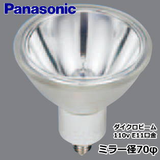 在庫限り品＞＜販売終了品＞ JDR110V65WKM/7E11 ダイクロビーム（省