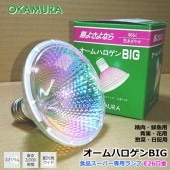 OKAMURA(オカムラ)/岡村電産 JDR110V100W/PWK9 MF（精肉・鮮魚用） オームハロゲンBIG ミラー径95φ・150w形