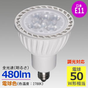 テスライティング LDR5.5W20/27E-11Mh/DM ＜調光器可能形＞LED電球 