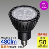 テスライティング LDR5.5B20/27E-11Mh/DM ＜調光器可能形＞LED電球ダイクロハロゲン形 ブラック・LED電球☆ 50W相当＜電球色＞E11口金・角度中角（25°）