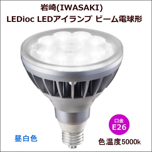 ����IWASAKI��LDR11N-W/850/PAR LED�ŵ� LEDioc LED�������� �ӡ����ŵ塢�ӡ����������LED