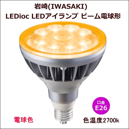 ����IWASAKI�� LDR11L-W/827/PAR LED�ŵ� LEDioc LED�������� �ӡ����ŵ塢�ӡ����������LED
