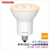 ＜在庫限り品＞東芝 LDR4L-M-E11/2 LED電球＜中角＞ ハロゲン電球形LED ネオハロビーム60W形相当 φ50 JDRタイプLED電球|LED電球|電球・蛍光灯・LED