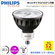 �����佪λ��ե���åץ� MAS LED MR16 ExpertColor 6.7-50W 940 24D EZ10��Ĵ����ǽ�ˡ�JR12v EZ10�����50��4000K ��� ���������ϥ���������LED��