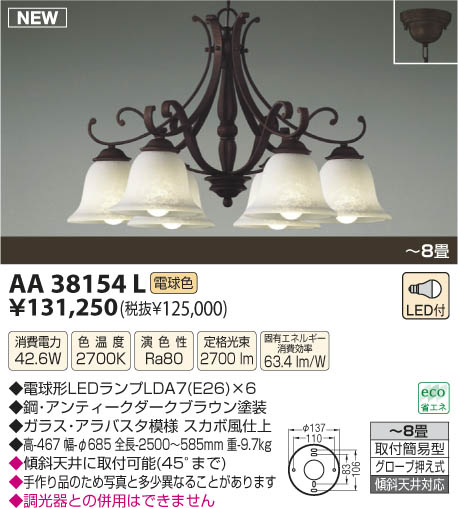 コイズミ照明　シャンデリア Koizumi コイズミ照明 LED可動シャンデリア AA54924 | 商品紹介