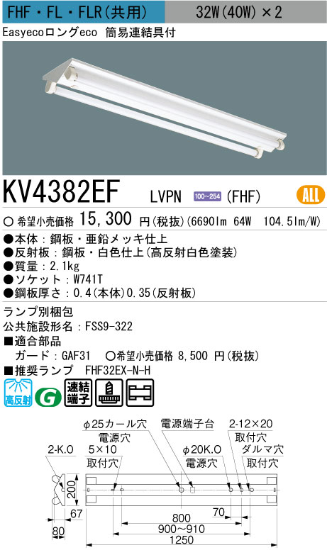 販売終了品・代替品あり＞三菱 施設用照明器具(蛍光灯ベースライト）逆 