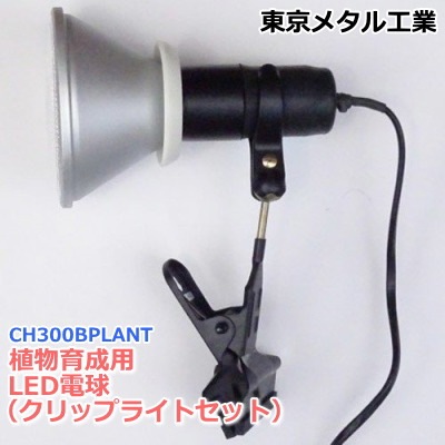 ����᥿�� ��ʪ������LED�ŵ���ɱ�������åץ饤�ȥ��åȡ�CH300BPLANT16�ʥӡ�����ץ����ס�E26�����