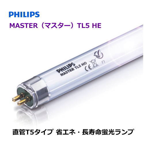 蛍光灯・電球 PHILIPS 販売終了＞フィリップス（philips) MASTER TL5 HE 21W/830HE（3000K