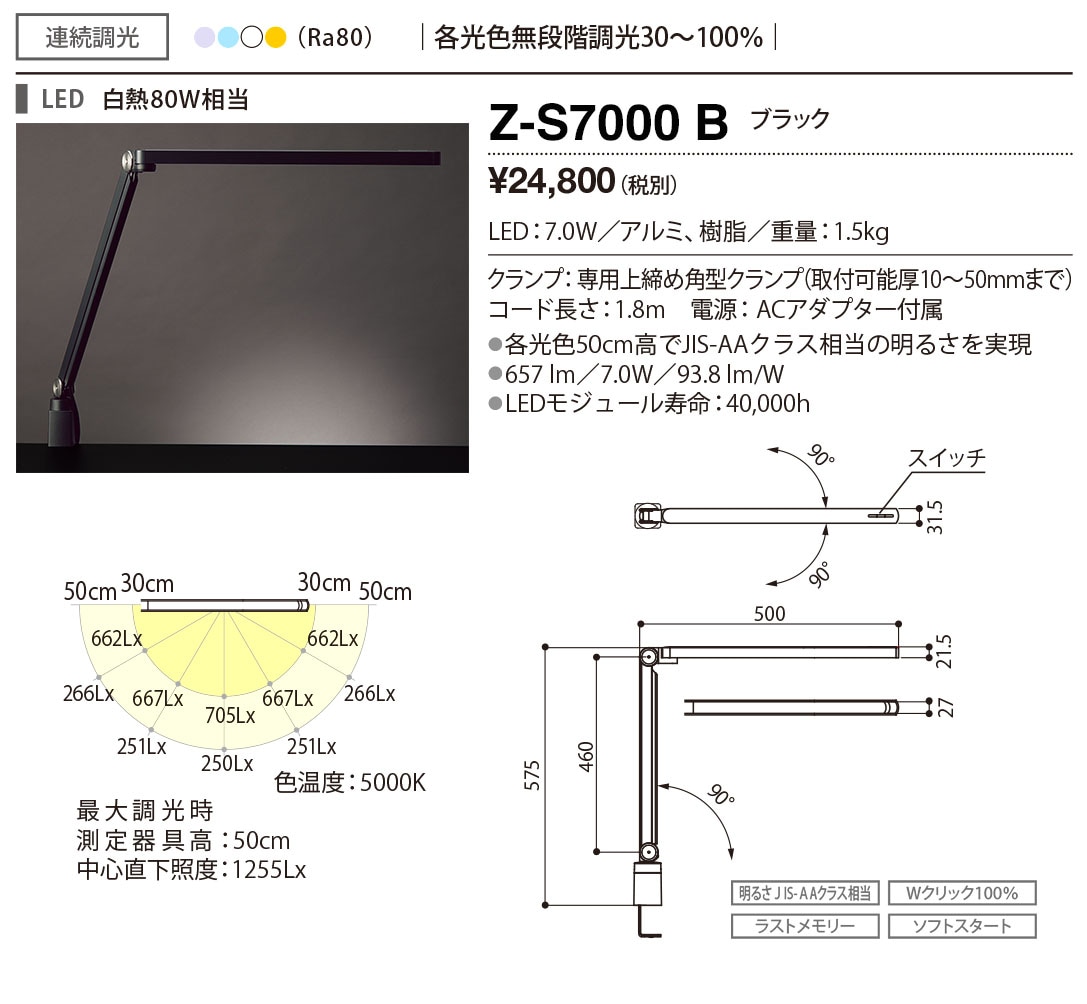 山田照明 Z-ライト（Z-LIGHT）Z-S7000B（Z-S7000 B） ブラック LED