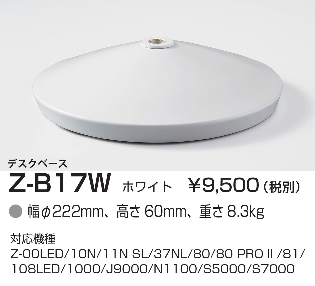山田照明 Z-ライト（Z-LIGHT）Z-B17W（Z-B17 W） ホワイト フロア