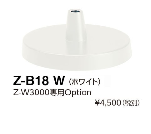 山田照明 Z-ライト（Z-LIGHT）Z-B18W（Z-B18 W） ホワイト フロア