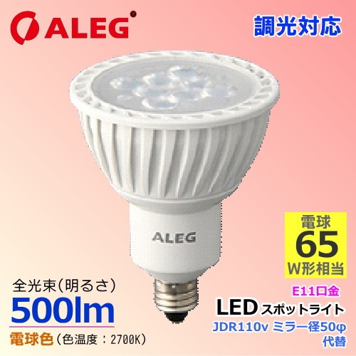 ALEG LDR6L-M-E11/D/W LED ĴǽLEDݥåȥ饤 JDRϥ󥿥צ50 ŵ忧 2700Kס