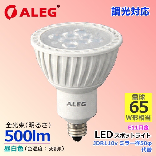ALEG LDR6N-M-E11/D/W LED ��Ĵ�����ǽ����LED���ݥåȥ饤�� JDR���������ϥ����󥿥��צ�50 ������ 5000�ס�