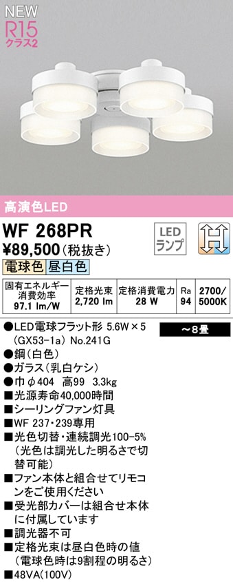 オーデリック シーリングファンLED 即日発送 大風量 傾斜対応 LED 調光・光色切替(電球色-昼白色) 6
