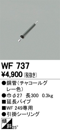 販売終了＞オーデリック WF737｜LEDシーリングファン DC