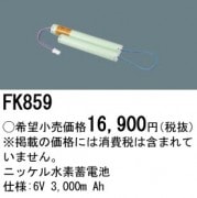パナソニック FK859 誘導灯・非常用照明器具-交換電池 バッテリー