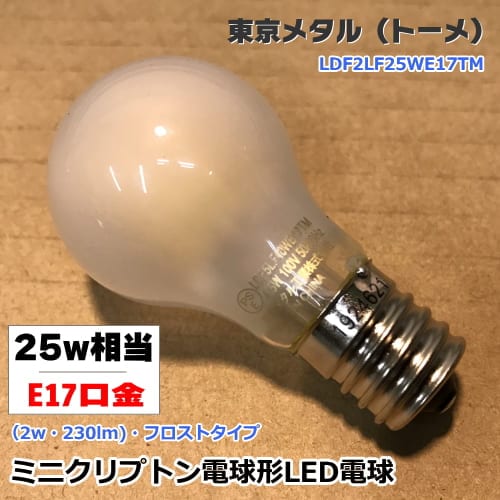東京メタル工業 LDF2LF25WE17TM ＜密閉器具対応・調光不可