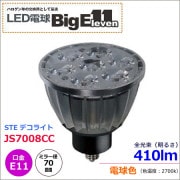 STE �ǥ��饤��<��ig11> JS7008CC LED�ŵ���������ϥ������ ��70 ���ŵ忧 2700k������E11��