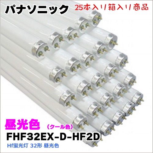 �ѥʥ��˥å� FHF32EX-D-HF3D��25������� Hf�ָ��� 32��FHF32EXDHF3D