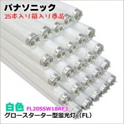＜販売終了品＞パナソニック  FL20SSW18RF3＜25本入り＞グロースターター形 20形