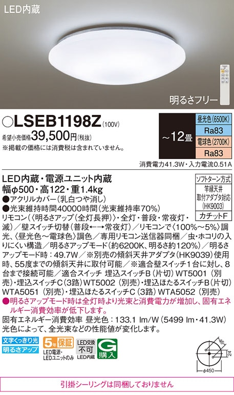 Revy様用 4個Panasonic 調光調色 LSEB5210LU1-RZY パナソニック LSEB1198Z LEDシーリングライト(～12畳用/調光・調色