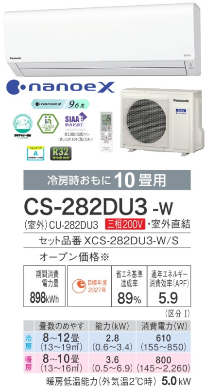 �ѥʥ��˥å� �����ѻ���200v�Ÿ����������ư�ϡ� ��10������ CS-282DU3-W��