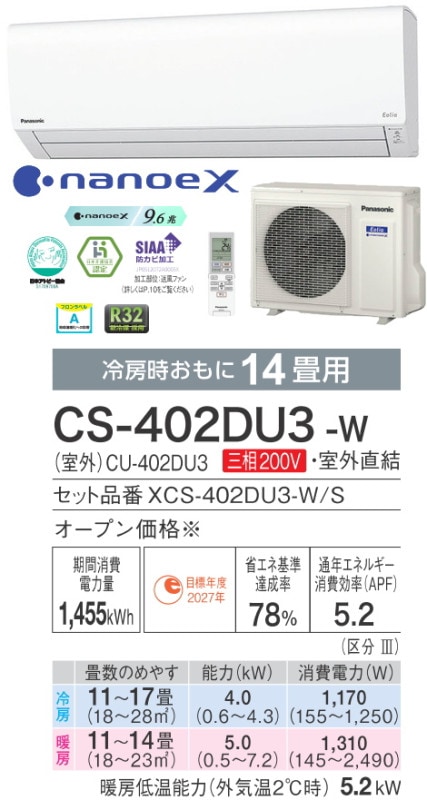 �ѥʥ��˥å� �����ѻ���200v�Ÿ����������ư�ϡ� ��14������ CS-402DU3-W��