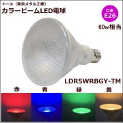 ����᥿�빩�ȡʥȡ���� LDR5WRBGY-TM ���顼�ӡ���̣ţ��ŵ��60w����E26�����