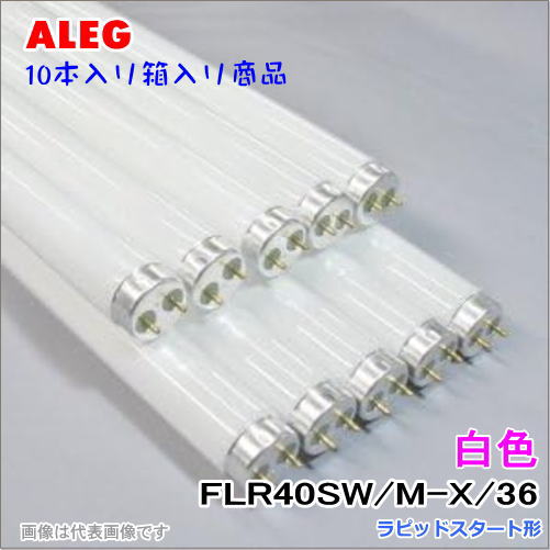ALEG FLR40S��W/M-X��36  ��ԥåɥ������ȷ��ָ�����10��������40�� FLR40SWMX36