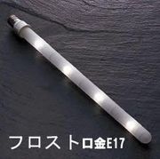 アサヒ(旭光電機工業) KA40W15E17F（L=436） クリプトンボーランプ<E17