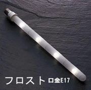 アサヒ(旭光電機工業) KA40WSE17F（L=225） クリプトンボーランプ<E17