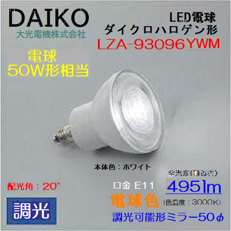 ��� LZA-93096YWM ���ŵ忧����3000K/495lm��LED����/ ���(20��)