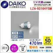 ����ŵ� LZA-93164YSM��Ĵ����ǽ/�ŵ忧3000k/�ӡ����17��/EZ10����� LED JR12v��35���������ϥ���������