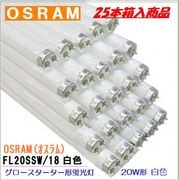OSRAM(�������) �ָ�����  FL20SSW/18��25������䥰����������������20��<��>