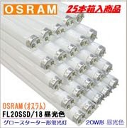 OSRAM(�������) �ָ�����  FL20SSD/18��25������䥰����������������20��<�����>