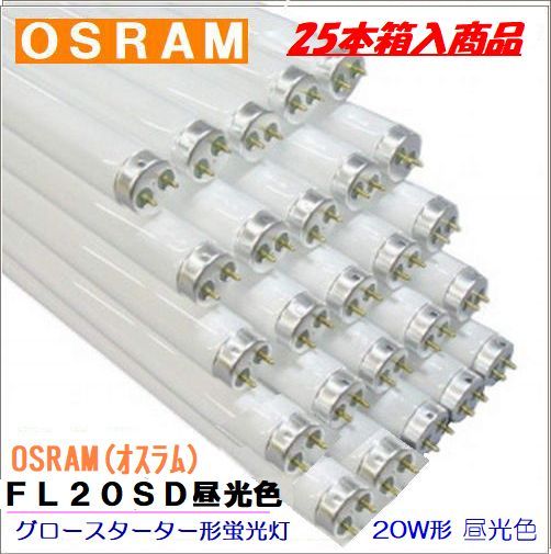 OSRAM(�������) �ָ�����  FL20SD��25������䥰����������������20��