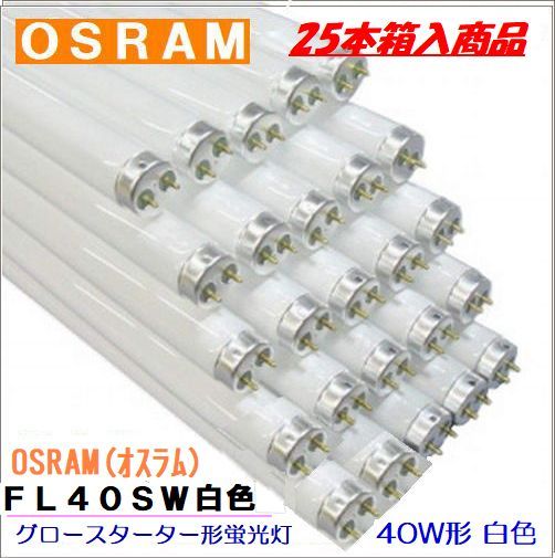 OSRAM(�������) �ָ�����  FL40SW��25������䥰����������������40��