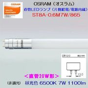 OSRAM()ST8A-0.6M 7W/865 FL20WľLEDָ 20W 6500k