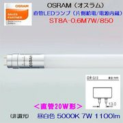 OSRAM()ST8A-0.6M 7W/850 FL20WľLEDָ 20W 򿧡5000k