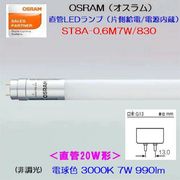 OSRAM()ST8A-0.6M 7W/830 FL20WľLEDָ 20W ŵ忧3000k