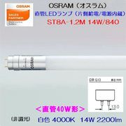 OSRAM()ST8A-1.2M 14W/840 FL40WľLEDָ 40W 򿧡4000k